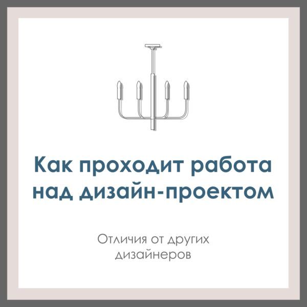 Как проходит удалённая работа с дизайнером.